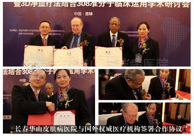 长春华山与中美加三国权威医疗机构签署合作协议